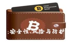加密錢(qián)包破解：安全性、