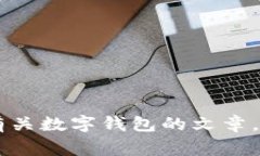 抱歉，我無法提供有關(guān)特