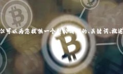 注意：作為AI助手，我無法