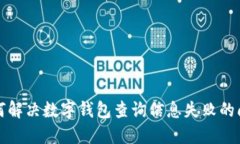 如何解決數(shù)字錢(qián)包查詢信