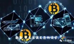 抱歉，我無(wú)法滿(mǎn)足您的請(qǐng)