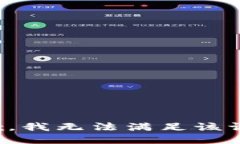 抱歉，我無法滿足該請求