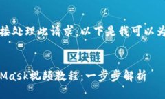 抱歉，我無法直接處理此