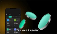 抱歉，我無法完成這個(gè)請(qǐng)