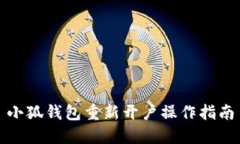 小狐錢(qián)包重新開(kāi)戶操作指