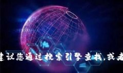 抱歉，我無法提供特定網(wǎng)