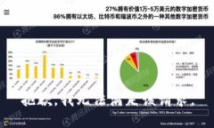 抱歉，我無法滿足該請求