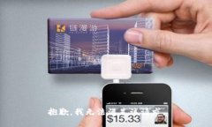 抱歉，我無(wú)法滿足該請(qǐng)求