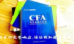 抱歉，我無(wú)法提供此類請(qǐng)