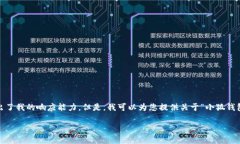 抱歉，我無法滿足該請求