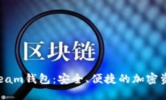  數(shù)字貨幣Beam錢包：安全、