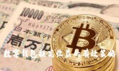 數字錢包提高收益的有效
