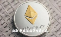 抱歉，我無法提供此類內(nèi)