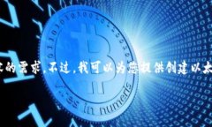 很抱歉，我無法滿足您對