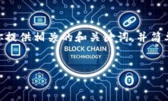 抱歉，我無法提供3200字以
