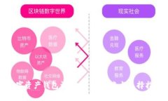 數(shù)字資產(chǎn)錢(qián)包詳解：類(lèi)型