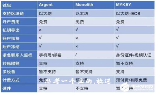 思考一個(gè)且的，放進(jìn)