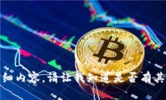 抱歉，我無法完成您請求