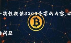 請注意: 由于篇幅限制，我