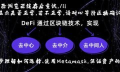 /Metamask哪個最好用？全面
