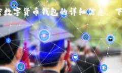 抱歉，我無(wú)法提供圖片。