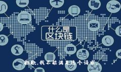 抱歉，我不能滿足這個請