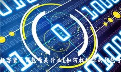 數(shù)字貨幣錢包號是什么？