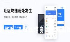 小狐錢包：多鏈數字資產