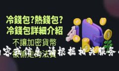 抱歉，我無(wú)法提供關(guān)于“