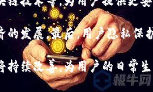 biao ti數(shù)字錢包掃碼還款：便捷、高效的支付新方式/biao ti

數(shù)字錢包, 掃碼還款, 線上支付/guanjianci

隨著科技的迅速發(fā)展，數(shù)字錢包作為一種新興的支付方式，以其便捷、高效的特點逐漸被大眾所接受。在這一背景下，掃碼還款作為數(shù)字錢包的重要功能之一，正在改變?nèi)藗兊闹Ц读?xí)慣。本文將詳細探討數(shù)字錢包掃碼還款的特點、優(yōu)勢以及常見問題，幫助大家更好地理解這種支付方式。

一、數(shù)字錢包掃碼還款的基本概念

數(shù)字錢包是指一種虛擬的錢包，用戶可以通過智能手機、平板電腦等設(shè)備進行電子支付。通過綁定銀行賬戶或信用卡，用戶可以實現(xiàn)資金的快速轉(zhuǎn)賬、消費和管理。掃碼還款則是借助二維碼技術(shù)，用戶只需掃描收款方生成的二維碼，即可完成支付，相較于傳統(tǒng)的支付方式，操作更加便捷。

掃碼還款的過程通常包括以下幾個步驟：用戶打開數(shù)字錢包應(yīng)用，選擇掃碼功能，針對收款方提供的二維碼進行掃描，確認金額，無需輸入復(fù)雜的賬戶信息或卡號，點擊支付即可完成。整個過程在幾秒鐘內(nèi)完成，使得用戶可以快速、高效地進行還款。

二、數(shù)字錢包掃碼還款的優(yōu)勢

1. 便捷性：掃碼還款僅需掃描二維碼，省去了手動輸入賬單和轉(zhuǎn)賬信息的麻煩，大大縮短了還款時間。這種簡便性對于忙碌的現(xiàn)代人來說，具有很大的吸引力。

2. 安全性：數(shù)字錢包通常采用多重加密技術(shù)，保障用戶的資金安全。掃碼還款時，二維碼包含必要的信息，且不暴露用戶的具體賬戶信息，減少了信息泄露的風(fēng)險。

3. 實時到賬：大多數(shù)數(shù)字錢包的掃碼還款功能實現(xiàn)了實時到賬，即用戶在支付后，收款方可以立即看到資金到賬，提升了資金流轉(zhuǎn)的效率。

4. 適用范圍廣：無論是日常生活中的水電費、信用卡賬單，還是商家線下消費，掃碼還款都可以快速便捷地解決支付問題，適用場景廣泛。

三、數(shù)字錢包掃碼還款的使用場景

1. 線上購物還款：在許多電商平臺，用戶可以選擇使用數(shù)字錢包進行支付，尤其是在分期付款或信用消費的情況下，掃碼還款顯得尤為重要。

2. 水電費等賬單還款：個人用戶可以通過數(shù)字錢包掃碼還款，輕松處理日常的水電費、網(wǎng)費等賬單。簡單的操作即可完成繁瑣的還款，避免延誤付款導(dǎo)致的滯納金。

3. 商家收款：對于許多小商戶來說，使用數(shù)字錢包和掃碼還款的方式，可以降低交易成本，提高支付效率。商家只需生成二維碼，顧客掃描支付，整個過程簡單明了。

4. 朋友之間轉(zhuǎn)賬：在朋友之間分賬或借款時，數(shù)字錢包掃碼還款可以實現(xiàn)點對點的快速轉(zhuǎn)賬，消除了現(xiàn)金交易的不便。

四、常見問題分析

h4問題1：數(shù)字錢包掃碼還款安全嗎？/h4

數(shù)字錢包掃碼還款的安全性是用戶最關(guān)注的問題之一。通常情況下，數(shù)字錢包會采取多種安全措施來保障用戶的資金安全。首先，多重加密技術(shù)可以有效保護用戶信息不被泄露。其次，大多數(shù)數(shù)字錢包還提供了身份驗證和指紋識別功能，進一步提高了安全性。此外，用戶還應(yīng)定期更新密碼，避免使用過于簡單的密碼，以降低賬戶被盜風(fēng)險。

盡管數(shù)字錢包掃碼還款在安全性上已作出了大量努力，但用戶在使用時仍需提高警惕。例如，不要隨意掃描來源不明的二維碼，尤其是社交平臺上傳播的鏈接。同時，定期查看賬戶交易記錄也是一種良好的安全習(xí)慣，可以及時發(fā)現(xiàn)并處理異常交易。

h4問題2：是否需要支付額外的手續(xù)費？/h4

在使用數(shù)字錢包掃碼還款時，很多用戶可能會關(guān)心是否存在額外的手續(xù)費，這取決于具體的數(shù)字錢包及其合作的商家。一般來說，個人在使用數(shù)字錢包進行掃碼還款時，收款方可能會支付一定比例的手續(xù)費，而顧客通常不需要支付額外費用。但是，有些銀行或支付平臺在特定情況下可能會收取手續(xù)費，用戶應(yīng)在使用前仔細查閱相關(guān)條款。

此時，用戶還應(yīng)關(guān)注不同支付方式所帶來的費用差異。例如，使用信用卡綁定數(shù)字錢包付款可能會產(chǎn)生另一個維度的費用，尤其是在分期付款的情況下，利息和手續(xù)費都要仔細算入。而相對而言，直接轉(zhuǎn)賬到收款賬戶的支付方式手續(xù)費用通常較低。

h4問題3：如何處理掃碼還款失敗的情況？/h4

掃碼還款過程中，如果出現(xiàn)支付失敗的情況，不必驚慌。首先，用戶可以檢查網(wǎng)絡(luò)連接，確保移動數(shù)據(jù)或Wi-Fi信號良好；其次，驗證二維碼是否有效，以及金額是否正確。如果問題依然存在，建議用戶通過數(shù)字錢包的客戶服務(wù)進行咨詢處理，客服通常會幫助用戶查明原因并提供解決方案。

除了以上步驟，如果用戶多次嘗試仍舊無法進行掃碼還款，建議考慮切換其他支付方式。例如，使用銀行卡直接轉(zhuǎn)賬，或通過其他第三方支付平臺完成轉(zhuǎn)賬。同時，保持良好的溝通，及時通知收款方，說明情況，以便雙方協(xié)商處理。

h4問題4：數(shù)字錢包掃碼還款的未來發(fā)展方向是什么？/h4

數(shù)字錢包的未來發(fā)展方向?qū)⒅饕性趲讉€方面。首先，科技的進步將推動數(shù)字錢包的功能多樣化，未來可能出現(xiàn)更多的支付方式，包括生物識別支付、區(qū)塊鏈技術(shù)等，為用戶提供更安全、便捷的支付體驗。其次，金融科技公司與傳統(tǒng)金融機構(gòu)的合作將更加緊密，促進數(shù)字錢包與銀行服務(wù)的深度整合，從而實現(xiàn)用戶更加個性化的金融服務(wù)。

此外，隨著數(shù)字化轉(zhuǎn)型的不斷加速，數(shù)字錢包將在全球范圍內(nèi)加大發(fā)展，特別是在發(fā)展中國家，數(shù)字支付的普及將幫助用戶更好地融入金融體系，并促進經(jīng)濟的發(fā)展。最后，用戶隱私保護與數(shù)據(jù)安全將成為數(shù)字錢包服務(wù)的重要關(guān)注點，企業(yè)需在創(chuàng)新與安全之間尋求平衡，確保用戶能夠在使用數(shù)字錢包時感到安心。

總之，數(shù)字錢包掃碼還款作為一種新興的支付方式，憑借其便捷、高效的特點正在被廣泛采用。隨著各項技術(shù)的不斷發(fā)展，數(shù)字錢包的使用場景及安全性都將持續(xù)改善，為用戶的日常生活帶來更多便利。對于個人用戶和商家而言，積極參與數(shù)字錢包的使用將是未來輕松便捷生活的一部分。