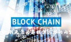 抱歉，我無(wú)法為您提供這
