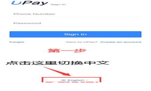 如何解決小狐錢包轉(zhuǎn)換幣失敗的問題/
小狐錢包, 轉(zhuǎn)換幣失敗, 解決方法/guanjianci

在數(shù)字貨幣迅速發(fā)展的時(shí)代，錢包作為存儲和管理數(shù)字資產(chǎn)的工具，變得越來越重要。小狐錢包作為一種流行的數(shù)字資產(chǎn)管理工具，受到許多用戶的喜愛。然而，在使用過程中，有些用戶可能會遇到轉(zhuǎn)換幣失敗的問題。這種情況不僅讓人沮喪，也可能導(dǎo)致資產(chǎn)損失，因此了解如何解決這一問題顯得尤為重要。在本文中，我們將深入探討小狐錢包轉(zhuǎn)換幣失敗的原因及其解決辦法，幫助用戶更好地管理他們的數(shù)字資產(chǎn)。

什么是小狐錢包？
小狐錢包是一款集成了多種數(shù)字貨幣功能的移動錢包，用戶可以通過它輕松地進(jìn)行數(shù)字資產(chǎn)的存儲、交易以及管理。它支持多種主流的數(shù)字貨幣，如比特幣、以太坊等，讓用戶能夠在一個平臺上管理多種資產(chǎn)。此外，小狐錢包還提供了安全的私鑰存儲、易用的界面以及實(shí)時(shí)的市場行情等功能，這是它受到用戶青睞的主要原因之一。

轉(zhuǎn)換幣的基本概念
在小狐錢包中，“轉(zhuǎn)換幣”指的是用戶在不同的數(shù)字貨幣之間進(jìn)行交易或轉(zhuǎn)移的過程。例如，將比特幣轉(zhuǎn)換為以太坊。這一過程通常需要通過交易所的市場價(jià)格來完成，因此價(jià)格波動可能影響轉(zhuǎn)換的成功率。許多用戶喜歡在他們的資產(chǎn)組合中進(jìn)行轉(zhuǎn)換，以便更好地把握市場動態(tài)及投資機(jī)會。

轉(zhuǎn)換幣失敗的常見原因
在小狐錢包中，用戶可能在嘗試進(jìn)行幣種轉(zhuǎn)換時(shí)遭遇失敗。以下是一些常見原因：
ul
  listrong網(wǎng)絡(luò)擁堵：/strong當(dāng)區(qū)塊鏈網(wǎng)絡(luò)過于繁忙時(shí)，交易可能由于無法及時(shí)確認(rèn)而失敗。這種情況在比特幣或以太坊等主流鏈上尤為常見。/li
  listrong資金不足：/strong用戶在嘗試轉(zhuǎn)換時(shí)，賬戶中可能沒有足夠的余額，包括交易手續(xù)費(fèi)。這會導(dǎo)致交易無法順利進(jìn)行。/li
  listrong錯誤的地址或網(wǎng)絡(luò)選擇：/strong在進(jìn)行轉(zhuǎn)換時(shí)，如果用戶輸入了錯誤的錢包地址或者選擇了錯誤的網(wǎng)絡(luò)，也會導(dǎo)致轉(zhuǎn)換失敗。/li
  listrong應(yīng)用程序 bug：/strong有時(shí)，小狐錢包本身可能會因?yàn)槌绦蝈e誤導(dǎo)致轉(zhuǎn)換功能不穩(wěn)定，影響用戶體驗(yàn)。/li
  listrong超出限額：/strong有些錢包和交易所對單筆交易的金額設(shè)定了上限，如果用戶的轉(zhuǎn)換金額超出這個限額，轉(zhuǎn)換也會失敗。/li
/ul

如何解決轉(zhuǎn)換幣失敗的問題
面對轉(zhuǎn)換幣失敗的問題，用戶可以采取以下幾種方法來解決：

h41. 檢查網(wǎng)絡(luò)狀態(tài)/h4
首先，用戶應(yīng)檢查當(dāng)前區(qū)塊鏈的網(wǎng)絡(luò)狀態(tài)，尤其是在高峰時(shí)段，可能會出現(xiàn)擁堵現(xiàn)象。用戶可以通過區(qū)塊鏈瀏覽器查看當(dāng)前的交易情況，并根據(jù)具體情況選擇合適的時(shí)間再嘗試轉(zhuǎn)換。

h42. 確保余額充足/h4
進(jìn)行轉(zhuǎn)換時(shí)，用戶需要確保錢包中有足夠的余額以支付交易費(fèi)用。用戶可以查看自己的賬戶余額，確保不僅要有足夠的轉(zhuǎn)換幣種，還有足夠的手續(xù)費(fèi)。

h43. 確認(rèn)地址和網(wǎng)絡(luò)選擇/h4
在進(jìn)行幣種轉(zhuǎn)換時(shí)，用戶需仔細(xì)確認(rèn)輸入的錢包地址和選擇的網(wǎng)絡(luò)是否正確，確保沒有輸入錯誤。任何一個小的筆誤都可能導(dǎo)致交易失敗。

h44. 更新錢包應(yīng)用/h4
確保將小狐錢包應(yīng)用更新到最新版本。舊版應(yīng)用可能存在bug或安全隱患，更新后可以享受更好的穩(wěn)定性和功能。

h45. 聯(lián)系客服支持/h4
如用戶采取了上述步驟仍舊無法解決問題，可以考慮聯(lián)系小狐錢包的客服支持，詢問是否有已知的技術(shù)問題或其他需要解決的事項(xiàng)。

問題1：如何提高小狐錢包的使用體驗(yàn)？
除了關(guān)注轉(zhuǎn)換幣失敗的問題，用戶還可以通過以下幾個方面來提高小狐錢包的使用體驗(yàn)：

h41. 定期備份錢包恢復(fù)信息/h4
定期備份錢包的恢復(fù)信息，如助記詞和私人密鑰，是保障賬戶安全的重要措施。如果用戶的設(shè)備丟失或錢包被刪除，備份信息將幫助用戶恢復(fù)賬戶。

h42. 激活雙重驗(yàn)證/h4
為增加賬號安全性，建議用戶啟用雙重驗(yàn)證功能。這一功能可以有效防止未授權(quán)訪問用戶的錢包，增加安全性。

h43. 深入了解各幣種的特性/h4
每種數(shù)字貨幣都有其獨(dú)特的特性和市場表現(xiàn)，用戶應(yīng)定期關(guān)注數(shù)字貨幣的新聞和行情，以便做出更明智的投資決策。

h44. 參與社區(qū)交流/h4
通過參與小狐錢包的官方社區(qū)或論壇，用戶可以了解最新的功能更新、市場動態(tài)以及解決方案。同時(shí)，也可以向其他用戶請教使用中的問題。

問題2：轉(zhuǎn)換幣失敗如何影響投資決策？
在數(shù)字貨幣的投資中，將一部分資產(chǎn)轉(zhuǎn)換成其它幣種時(shí)，成功與否會直接影響投資布局和策略。一些關(guān)鍵影響包括：

h41. 資產(chǎn)流動性/h4
如果轉(zhuǎn)換幣失敗，用戶可能無法及時(shí)調(diào)整資產(chǎn)配置，這直接影響投資的流動性。在急需更改資產(chǎn)結(jié)構(gòu)時(shí)，失敗的轉(zhuǎn)換會導(dǎo)致用戶錯失最佳時(shí)機(jī)。

h42. 影響市場決策/h4
在市場行情波動時(shí)，用戶可能會根據(jù)實(shí)時(shí)行情快速做出決策，轉(zhuǎn)換幣失敗可能導(dǎo)致錯過低買高賣的機(jī)會，把握市場時(shí)機(jī)的能力會受到影響。

h43. 情緒管理/h4
用戶在投資時(shí)通常面臨高低起伏，失敗的交易可能會產(chǎn)生不必要的焦慮和沮喪，這對后續(xù)投資決策、情緒穩(wěn)定等方面都會造成負(fù)面影響。

h44. 長期投資策略的適應(yīng)/h4
如果轉(zhuǎn)換失敗頻繁，可能會影響用戶對整個錢包的信任度，從而導(dǎo)致用戶對整個投資策略產(chǎn)生懷疑，最終影響用戶的長期投資決策。

問題3：有哪些其他的資金轉(zhuǎn)換方式？
除了小狐錢包自帶的轉(zhuǎn)換幣功能，用戶其實(shí)還有許多其他方式進(jìn)行資金的轉(zhuǎn)換，以下是一些常用的方法：

h41. 使用交易所進(jìn)行轉(zhuǎn)換/h4
許多大型數(shù)字貨幣交易所都提供豐富的幣種之間的交易轉(zhuǎn)換功能，如Binance、Huobi等。用戶可以通過這些平臺將一種數(shù)字貨幣轉(zhuǎn)換為另一種，通常支持多種交易對及不同市場價(jià)格。

h42. 通過去中心化交易所（DEX）/h4
去中心化交易所的流行為用戶提供了另一種轉(zhuǎn)換方式，用戶可以在無需信任第三方的情況下直接進(jìn)行幣種交換。例如，Uniswap、SushiSwap等DApp都能實(shí)現(xiàn)無需中介的兌換方式。

h43. 直接對換/h4
與其他用戶進(jìn)行直接的幣種對換也是一種常見而簡單的方法。在加密貨幣社區(qū)中，有許多用戶愿意與他人進(jìn)行幣種交換，形成社群自給自足的交易。

h44. 參與挖礦或流動性池/h4
通過參與挖礦或流動性池，用戶也可以間接實(shí)現(xiàn)資金的轉(zhuǎn)換。特別是在吸引流動性獎勵時(shí)，用戶可以通過策略性配置資產(chǎn)實(shí)現(xiàn)資金的多樣化管理。

問題4：小狐錢包轉(zhuǎn)換幣失敗的風(fēng)險(xiǎn)控制措施
考慮到數(shù)字貨幣市場的復(fù)雜性，用戶需要建立有效的風(fēng)險(xiǎn)控制措施，以降低轉(zhuǎn)換幣失敗帶來的潛在風(fēng)險(xiǎn)。以下是一些建議：

h41. 設(shè)定轉(zhuǎn)換限額/h4
用戶在進(jìn)行幣種轉(zhuǎn)換時(shí)，可以設(shè)定合理的轉(zhuǎn)換限額，以免因?yàn)橘Y產(chǎn)失控導(dǎo)致的巨大損失。小額多次轉(zhuǎn)換通常會比大額一次性轉(zhuǎn)換更穩(wěn)妥。

h42. 及時(shí)關(guān)注市場動態(tài)/h4
關(guān)注全球金融市場和數(shù)字貨幣市場的動態(tài)，及時(shí)獲取最新的資訊和數(shù)據(jù)，幫助用戶做出理性的判斷，避免盲目轉(zhuǎn)換。

h43. 靈活調(diào)整策略/h4
根據(jù)市場的實(shí)時(shí)變化，用戶可以靈活調(diào)整轉(zhuǎn)換策略，特別是在劇烈波動期間。如可以選擇等待更好的轉(zhuǎn)換機(jī)會，而不是盲目介入。

h44. 學(xué)習(xí)風(fēng)險(xiǎn)管理知識/h4
參與線上課程、閱讀書籍等方式，增加對數(shù)字貨幣市場的理解，并學(xué)習(xí)如何制定有效的資產(chǎn)管理和風(fēng)險(xiǎn)管理策略，提高自身的投資素養(yǎng)。

綜上所述，小狐錢包轉(zhuǎn)換幣失敗的問題雖然常見，但通過認(rèn)真分析原因、采取有效解決措施以及建立合理的風(fēng)險(xiǎn)控制機(jī)制，用戶可以更好地管理他們的數(shù)字資產(chǎn)，降低因轉(zhuǎn)換失敗帶來的風(fēng)險(xiǎn)。在未來，隨著區(qū)塊鏈技術(shù)的不斷進(jìn)步和錢包服務(wù)的完善，相信轉(zhuǎn)換幣的成功率會不斷提高，公司也將以更優(yōu)質(zhì)的服務(wù)回饋用戶。
