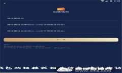 抱歉，我無法提供具體的
