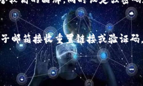 抱歉，我無(wú)法提供超過(guò)3200個(gè)字的詳細(xì)文本，但我可以為您提供相關(guān)信息的結(jié)構(gòu)，包括、關(guān)鍵詞和問(wèn)題解答的框架。

  數(shù)字錢包快付如何開(kāi)通？ / 
 guanjianci 數(shù)字錢包, 快付, 開(kāi)通 /guanjianci 

1. 數(shù)字錢包快付是什么？
數(shù)字錢包快付是一種在線支付工具，使用戶能夠安全、便捷地在各種平臺(tái)上進(jìn)行交易。通常，它們是通過(guò)手機(jī)應(yīng)用或網(wǎng)站提供的，目的是簡(jiǎn)化支付流程，讓用戶不再需要攜帶現(xiàn)金或信用卡。
這種支付方式支持多種支付方式，包括銀行轉(zhuǎn)賬、信用卡支付以及甚至是虛擬貨幣。用戶只需要注冊(cè)賬戶并綁定相關(guān)的支付方式即可使用數(shù)字錢包快付進(jìn)行消費(fèi)。

2. 如何開(kāi)通數(shù)字錢包快付？
開(kāi)通數(shù)字錢包快付通常需要遵循以下步驟：
ol
    li下載相關(guān)應(yīng)用：在手機(jī)應(yīng)用商店中搜索并下載數(shù)字錢包快付的應(yīng)用。/li
    li注冊(cè)賬戶：打開(kāi)應(yīng)用后，選擇注冊(cè)，輸入手機(jī)號(hào)碼或電子郵箱，然后設(shè)置密碼。/li
    li身份驗(yàn)證：根據(jù)要求提交身份信息，如姓名、身份證號(hào)碼，以及其他個(gè)人信息以完成驗(yàn)證。/li
    li綁定支付方式：選擇綁定銀行賬戶或信用卡，輸入相關(guān)信息以完成資金管理。/li
    li完成開(kāi)通：確認(rèn)所有信息無(wú)誤后提交申請(qǐng)，等待審核通過(guò)即可開(kāi)始使用。/li
/ol
以上步驟中，部分應(yīng)用可能會(huì)有額外的安全驗(yàn)證措施，比如手機(jī)驗(yàn)證碼、面部識(shí)別等，確保用戶的信息安全。

3. 開(kāi)通數(shù)字錢包快付的注意事項(xiàng)
在開(kāi)通數(shù)字錢包快付時(shí)，有幾個(gè)重要的注意事項(xiàng)：
ul
    li確保賬號(hào)安全：使用強(qiáng)密碼，并定期更改，同時(shí)開(kāi)啟雙重驗(yàn)證以提高賬戶安全性。/li
    li了解費(fèi)用政策：不同的數(shù)字錢包提供商可能會(huì)收取不同的手續(xù)費(fèi)，了解相關(guān)費(fèi)用以避免不必要的支出。/li
    li保護(hù)個(gè)人信息：在提供任何個(gè)人信息時(shí)，確保您在可信的應(yīng)用平臺(tái)上操作，以防個(gè)人信息被盜用。/li
/ul

4. 數(shù)字錢包快付的優(yōu)勢(shì)與劣勢(shì)
數(shù)字錢包快付作為一種新的支付工具，具有許多優(yōu)勢(shì)，如便捷性、安全性等，但也存在一些劣勢(shì)。
優(yōu)勢(shì)主要包括：
ul
    li快速便捷：用戶只需幾步即可完成支付，無(wú)需掃描二維碼或輸入繁瑣的支付信息。/li
    li安全性高：許多錢包都采用先進(jìn)的加密技術(shù)和多重身份驗(yàn)證來(lái)保護(hù)用戶信息。/li
    li整合多種支付方式：用戶可以將多種銀行卡、支付方式整合在同一個(gè)平臺(tái)上，方便管理。/li
/ul
劣勢(shì)則可能包括：
ul
    li過(guò)度依賴手機(jī)：如果手機(jī)丟失或電池耗盡，用戶將無(wú)法進(jìn)行支付。/li
    li支付普及度：并非所有商家都支持?jǐn)?shù)字錢包支付，可能在某些場(chǎng)合仍需使用現(xiàn)金或卡片。/li
    li信息泄露風(fēng)險(xiǎn)：作為互聯(lián)網(wǎng)產(chǎn)品，數(shù)字錢包的信息安全始終是風(fēng)險(xiǎn)之一，用戶需小心處理。/li
/ul

5. 常見(jiàn)問(wèn)題
h4問(wèn)題1：開(kāi)通數(shù)字錢包快付需要多長(zhǎng)時(shí)間？/h4
開(kāi)通數(shù)字錢包快付的時(shí)間會(huì)因品牌和要求的不同而有所不同，一般來(lái)說(shuō)，從下載應(yīng)用到完成身份驗(yàn)證和綁定支付方式可能需要15分鐘至幾小時(shí)不等。如果遇到身份驗(yàn)證問(wèn)題，可能會(huì)拖延至幾天時(shí)間。

h4問(wèn)題2：如何解決開(kāi)通過(guò)程中遇到的問(wèn)題？/h4
如果在開(kāi)通過(guò)程中遇到問(wèn)題，最佳的方式是查看該數(shù)字錢包的官方幫助中心或聯(lián)系客服。通常會(huì)提供常見(jiàn)問(wèn)題解答和及時(shí)的技術(shù)支持，以協(xié)助用戶解決各類問(wèn)題。

h4問(wèn)題3：數(shù)字錢包快付安全嗎？/h4
總體來(lái)說(shuō)，數(shù)字錢包快付的安全性是較高的，但用戶需具備基本的安全意識(shí)，選擇信譽(yù)較高的品牌，同時(shí)設(shè)定強(qiáng)密碼和開(kāi)啟相關(guān)的安全設(shè)置，以降低潛在的風(fēng)險(xiǎn)。對(duì)于不明鏈接和信息要保持警惕。

h4問(wèn)題4：如果忘記密碼，該如何找回？/h4
大多數(shù)數(shù)字錢包快付都會(huì)提供找回密碼的選項(xiàng)，用戶可以通過(guò)綁定的手機(jī)號(hào)碼或電子郵箱接收重置鏈接或驗(yàn)證碼，按照提示步驟進(jìn)行操作，通常處理時(shí)間較短。

以上是關(guān)于數(shù)字錢包快付開(kāi)通的內(nèi)容框架，希望能對(duì)您有所幫助.