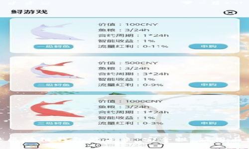 探索香港區(qū)塊鏈錢包的未來：安全性、應(yīng)用與發(fā)展趨勢