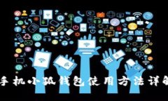 手機小狐錢包使用方法詳