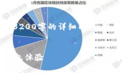 注意：由于字?jǐn)?shù)限制，我