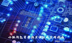 小狐錢包背景圖片設(shè)計(jì)與