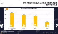 用什么數(shù)字錢包更安全？